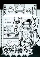 東方星蓮船発進