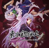 東方銀弾丸 ～Magazine of Silver Bullets～