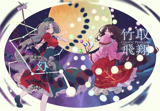 東方音絵巻-永夜抄-预览图2.jpg