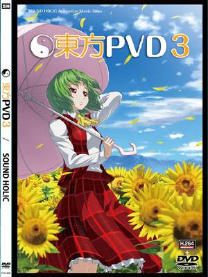東方ＰＶＤ3封面.jpg