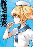 結界戦線18 -Awakening as Phantasm-