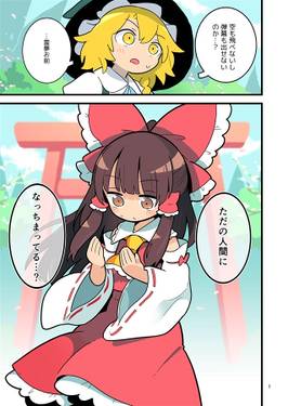飛べない霊夢预览图2.jpg