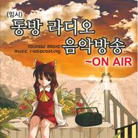 동방 라디오 음악방송 ~ on Air!