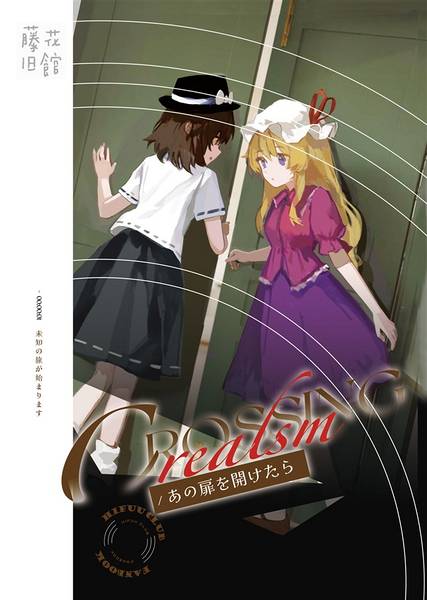 文件:Crossing realsm ／ あの扉を開けたら封面.jpg