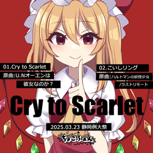 Cry to Scarlet封面.png