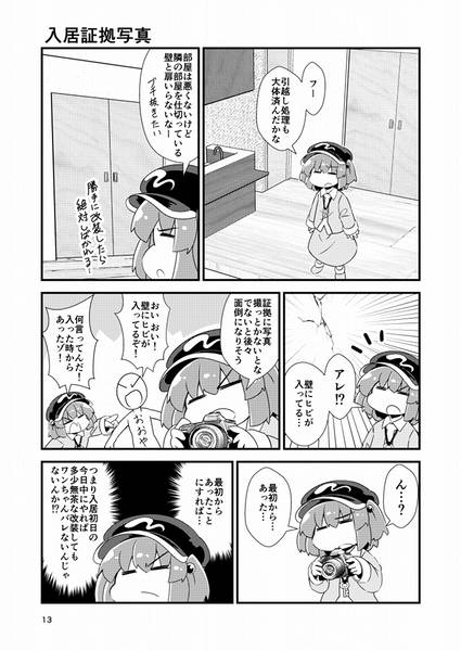 文件:しきりににとりちゃん。 Vol.12预览图4.jpg