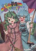 すてきな墓場で恋しましょ!?