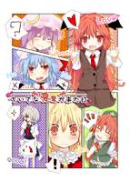 ちいさな悪魔が来た日
