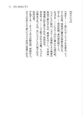 ひいかわ～ひゅどらいきたえしかわのみつるぎ～(下)预览图9.jpg