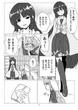 ウドンゲはいつも憂鬱 ミニんげの大冒険 消えたおかきの謎预览图4.jpg