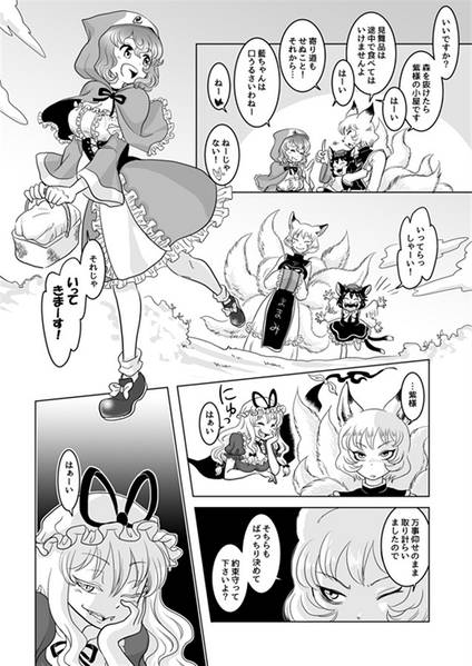 文件:オオカミなんか怖くない！预览图5.jpg