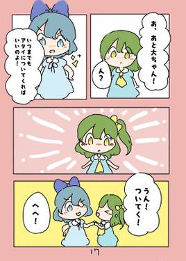 チルノのことが大好きな大ちゃんの漫画预览图3.jpg