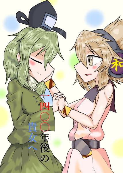 文件:一四〇〇年後の貴女へ封面.jpg