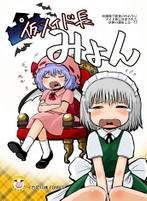 仮メイド長みょん