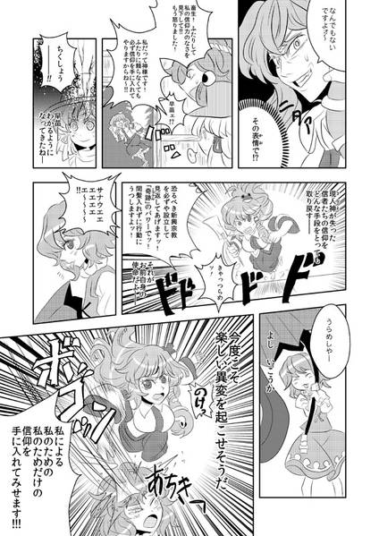 文件:信仰のススメ 絶対許さない or 超許す预览图3.jpg