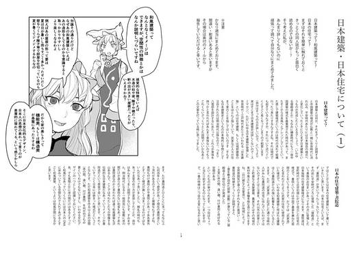 八雲邸、設計します。预览图3.jpg