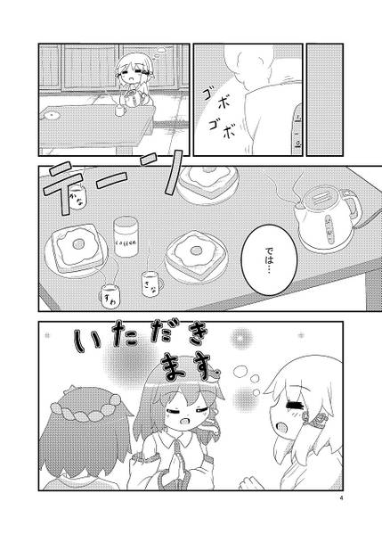 文件:守矢の家電、よい家電？预览图2.jpg