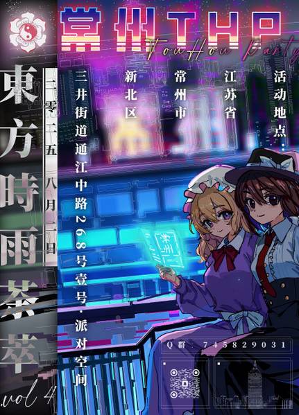 文件:常州THP04宣传图二宣.jpeg