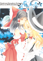 月夜に奏でる恋の音