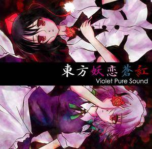 東方妖恋蒼紅封面.jpg