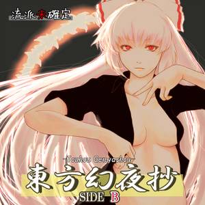 東方幻夜抄 -SIDE B-封面.jpg