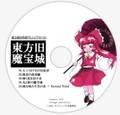東方旧魔宝城 封面图片