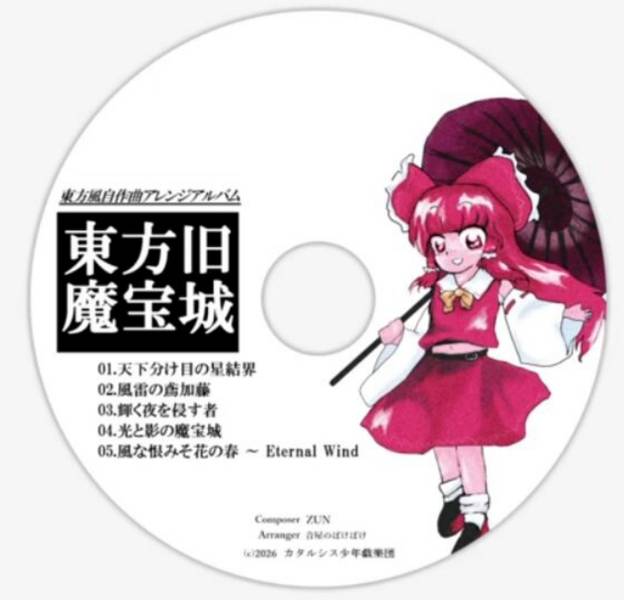 文件:東方旧魔宝城封面.jpg