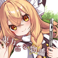 東方笛巻物語