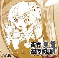 東方連添物語 00上 列車と秦こころと往き帰り 往