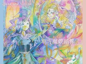 東方魔鏡結界封面.jpg