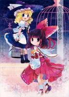 空は箱庭の夢を見る