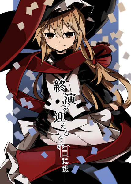 文件:終演を迎えるその日には封面.png