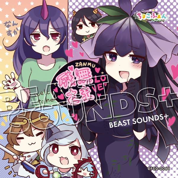 文件:BEAST SOUNDS+封面.jpg