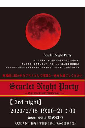 Scarlet Night Party3.jpg