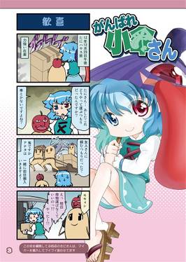 がんばれ小傘さんVol.22 COMICMARKET83・84編预览图1.jpg