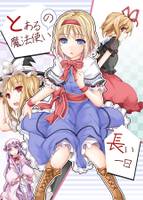 とある魔法使いの長い一日