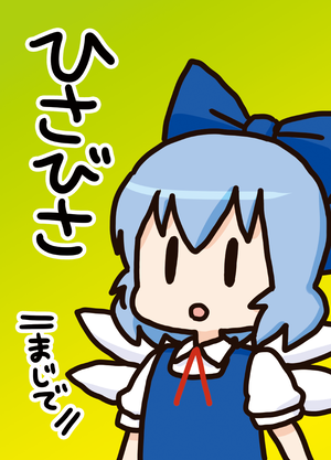 ひさびさ封面.png