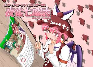 みすちーカレンダー合同 夜雀七曜表封面.jpg