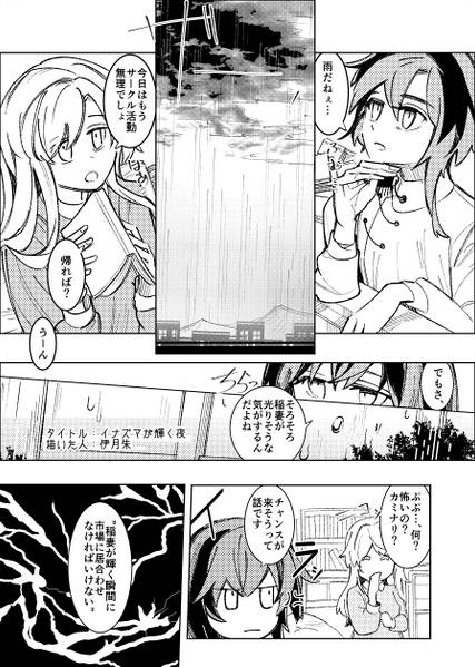 文件:イナズマが輝く夜封面.jpg