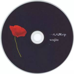 一八八四 ep封面.jpg