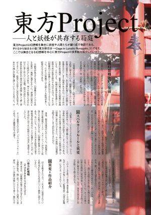 东方儚月抄 ～ Cage in Lunatic Runagate.（设定文档1）.jpg