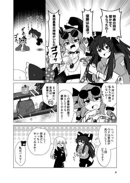 文件:我らが何故屋台繁盛の神なのか身を以て知るが良い！！预览图6.jpg
