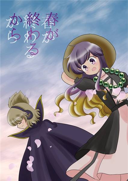 文件:春が終わるから封面.jpg