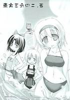 東方三六四二.五