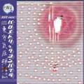 東方気圧弾　～ Barometric Danmaku Pressure Group. 封面图片