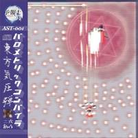 東方気圧弾　～ Barometric Danmaku Pressure Group.