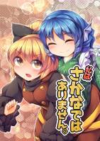 私はさかなではありません。