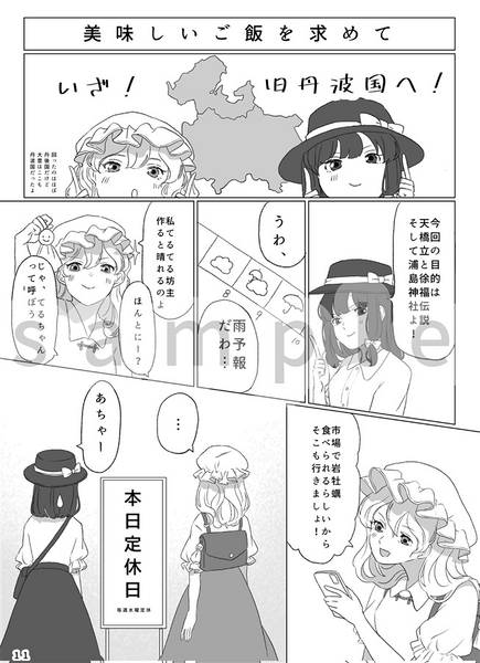 文件:秘封倶楽部活動日記～嵐山・丹波国編～预览图4.jpg