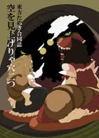 空を見上げりゃ穴二つ