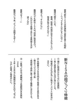 霊夢と学ぶ新NISA講座预览图3.jpg